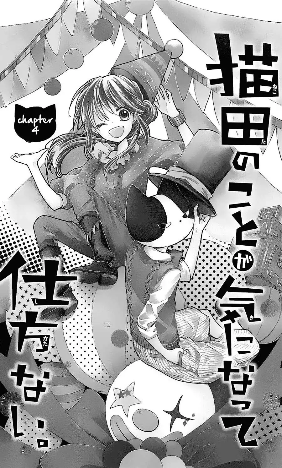 Nekota no Koto ga Ki ni Natte Shikatanai. Chapter 4 2